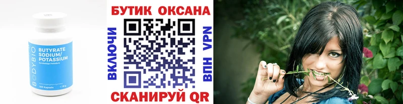 Купить где  Ишимбай  БУТИРАТ 1.4BDO 